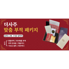 더사주 - 맞춤부적 패키지